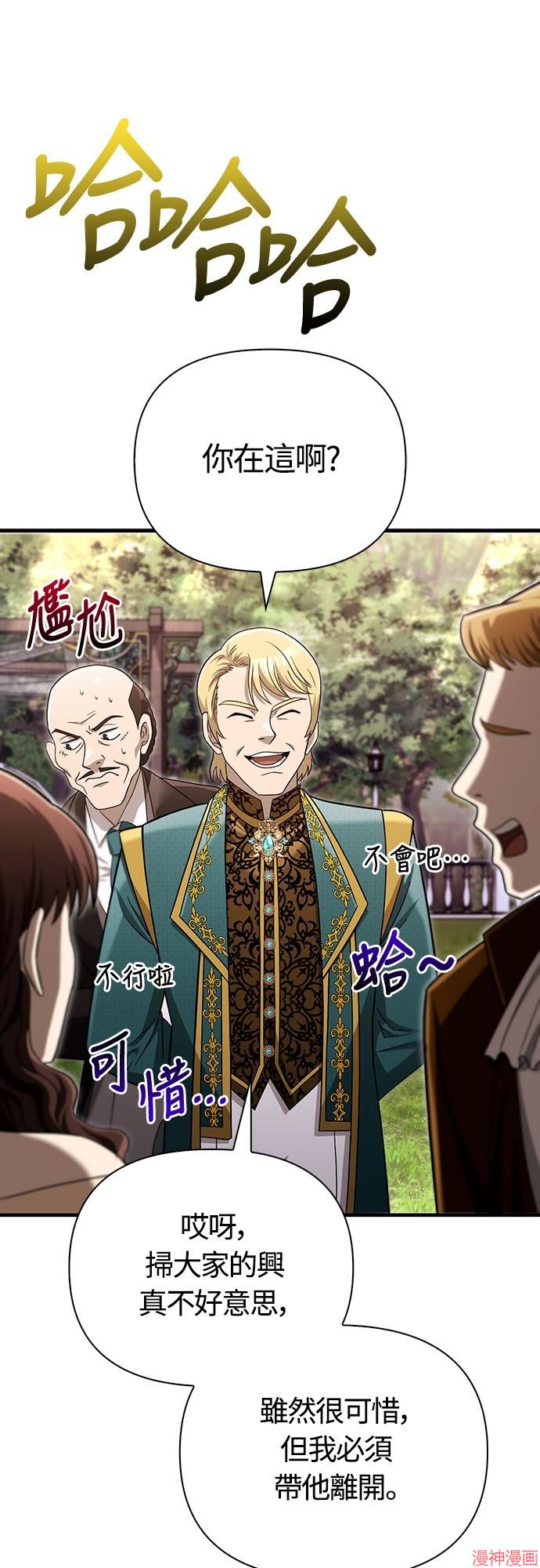 变成蛮族！游戏生存战~漫画,第65话1图