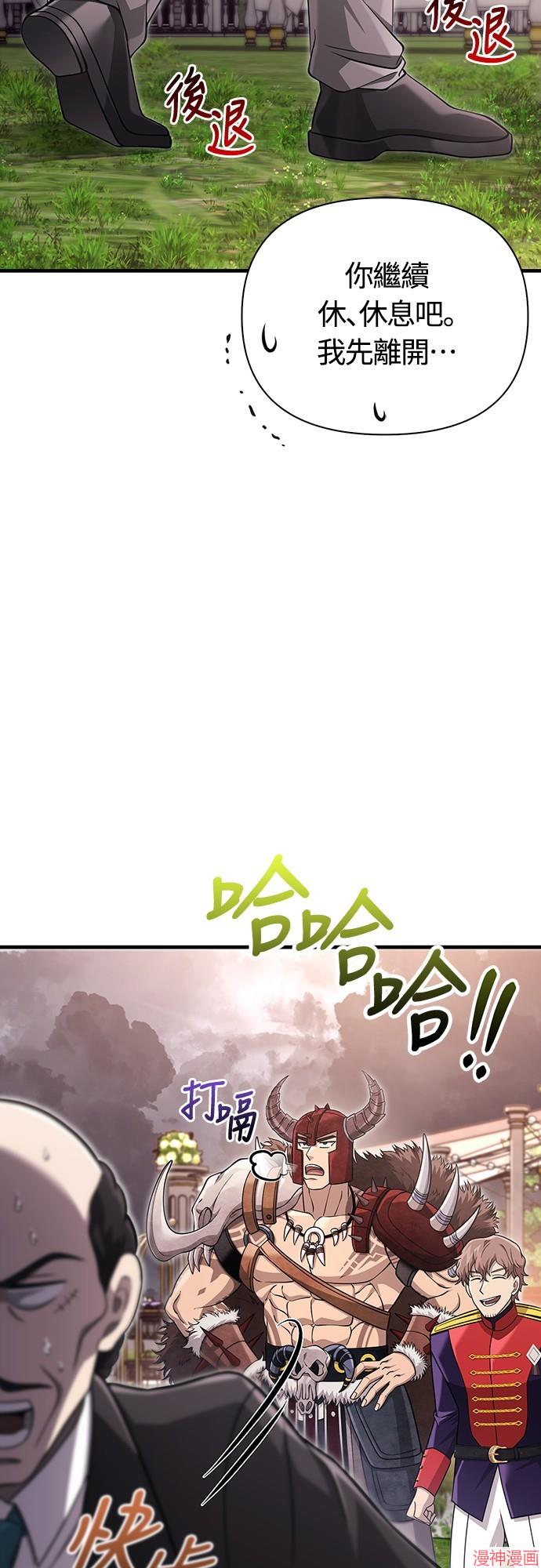 变成蛮族！游戏生存战~漫画,第65话5图