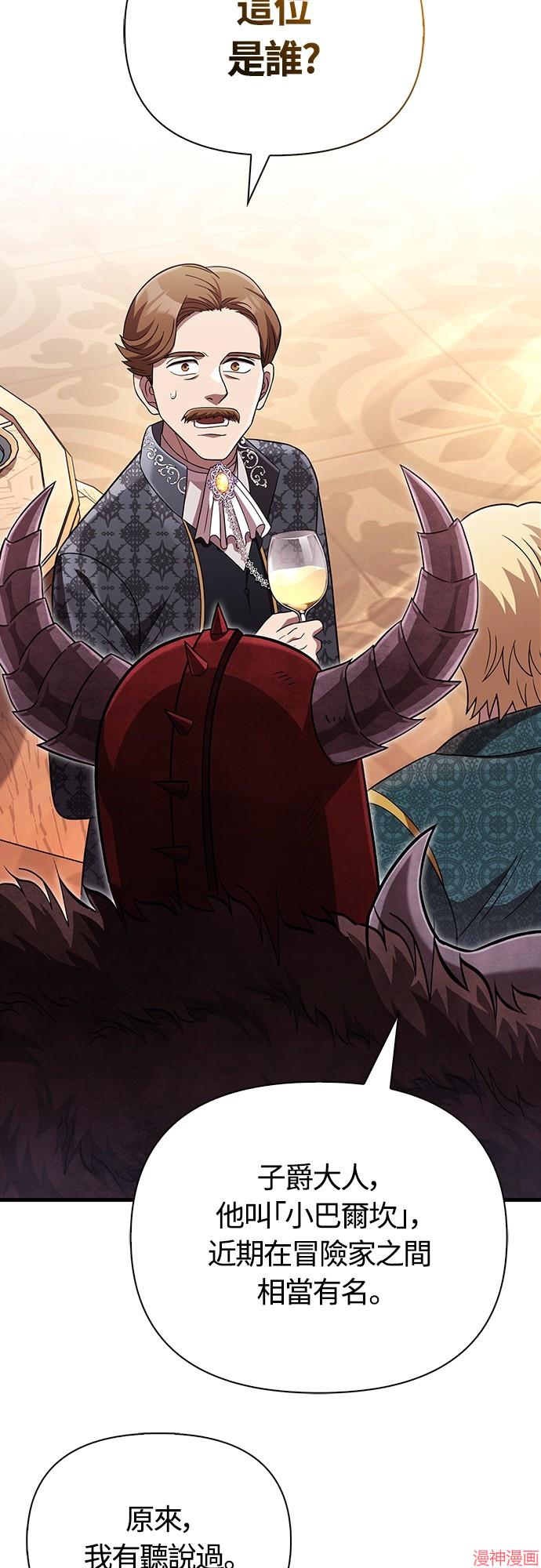 变成蛮族！游戏生存战~漫画,第65话4图