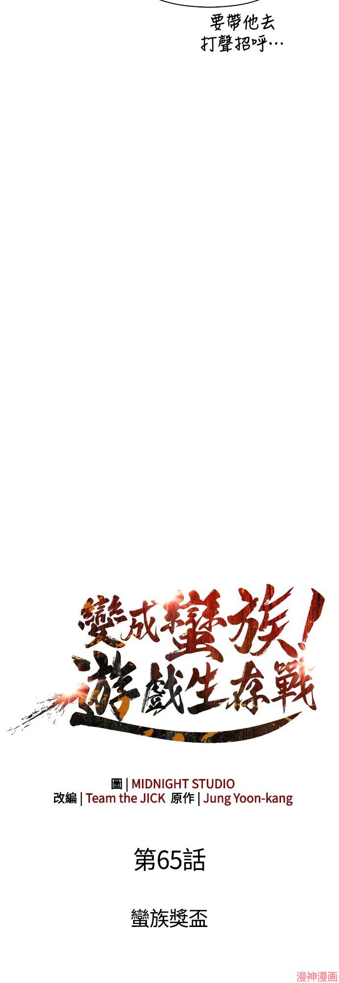 变成蛮族！游戏生存战~漫画,第65话2图