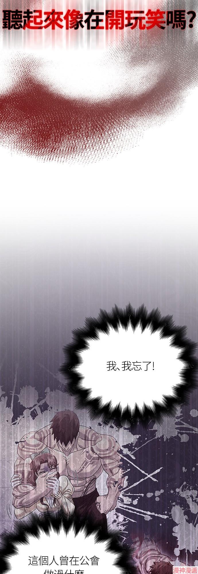 变成蛮族！游戏生存战~漫画,第65话3图