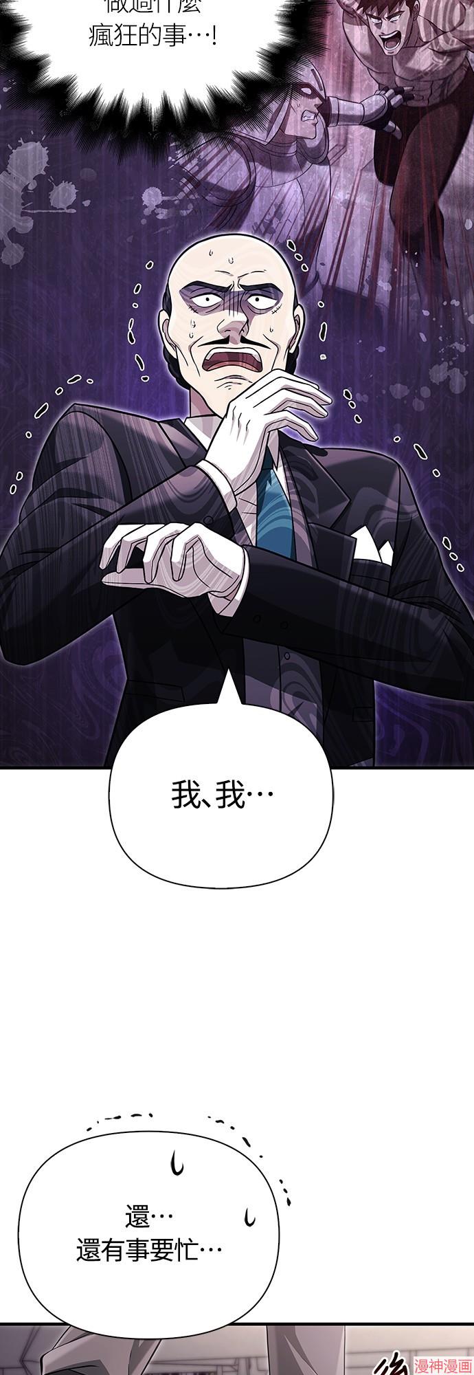 变成蛮族！游戏生存战~漫画,第65话4图