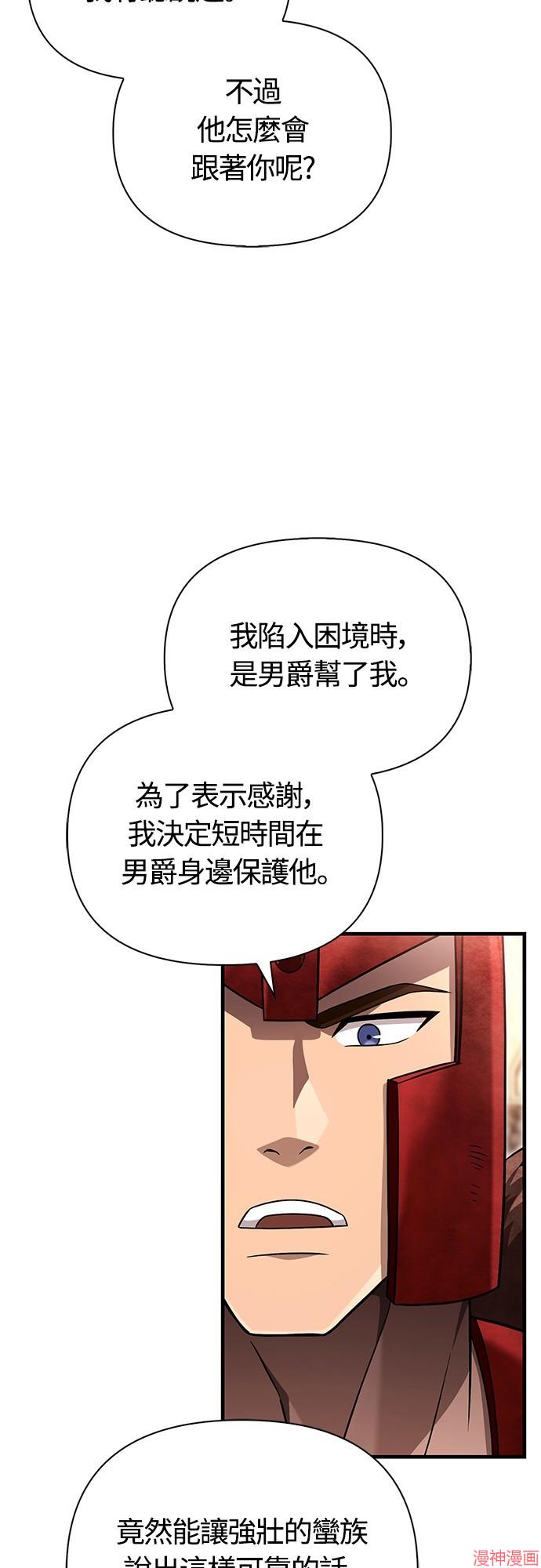 变成蛮族！游戏生存战~漫画,第65话5图