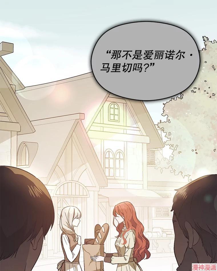 并不是想引诱男主~漫画,第85话2图