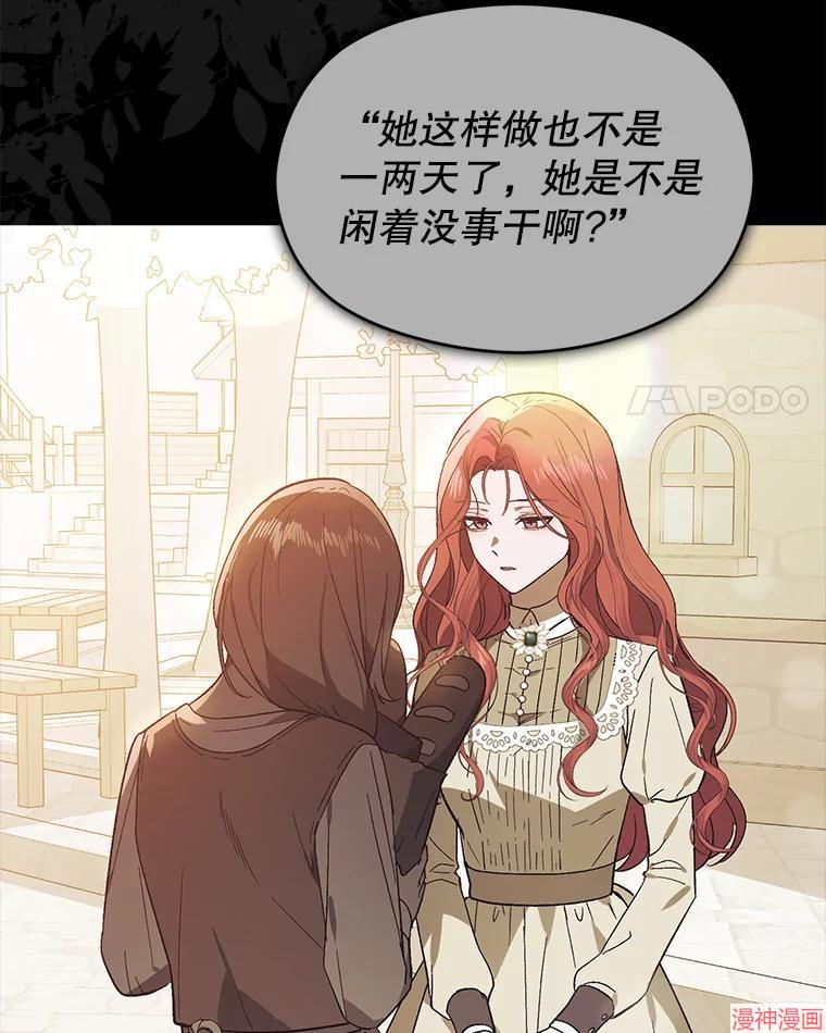 并不是想引诱男主~漫画,第85话4图