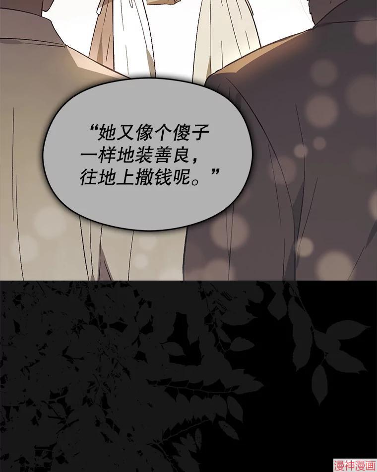 并不是想引诱男主~漫画,第85话3图