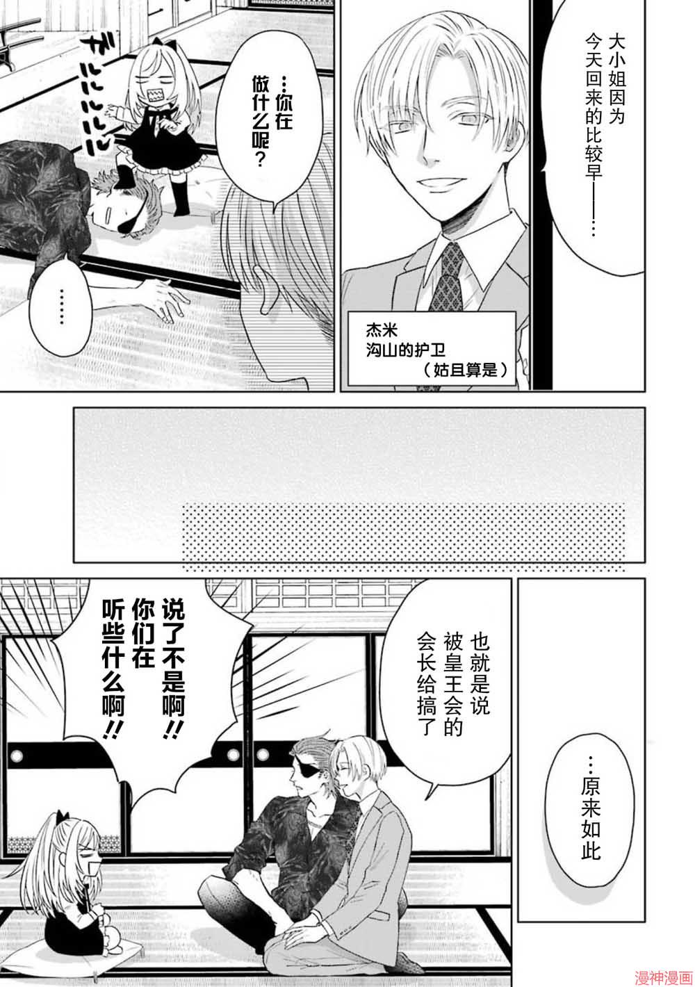 黑道大哥转生成幼女的故事~漫画,第11话5图