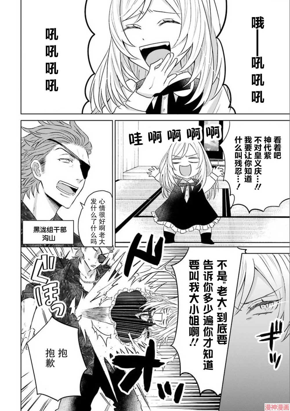 黑道大哥转生成幼女的故事~漫画,第11话4图