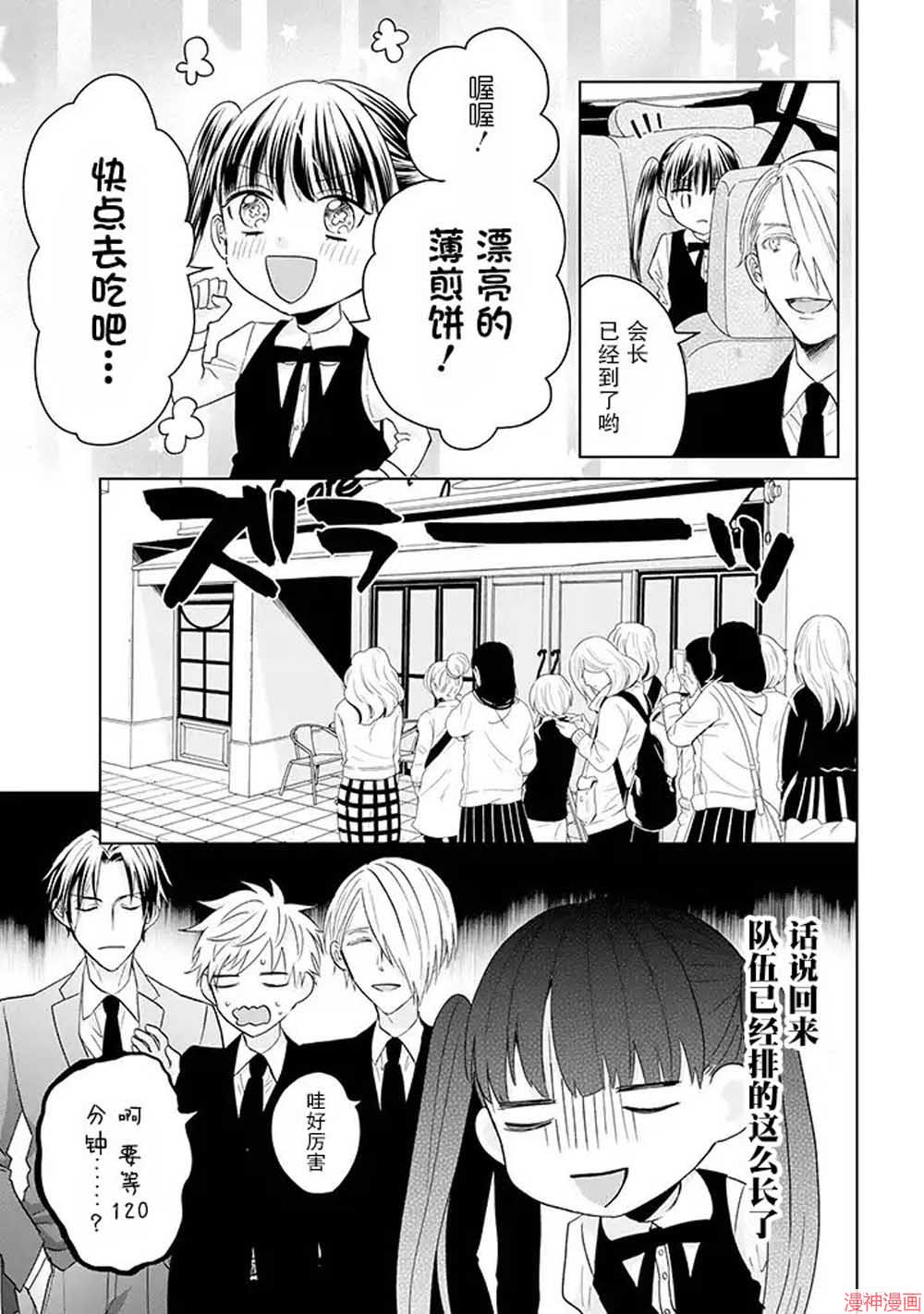黑道大哥转生成幼女的故事~漫画,第13话3图