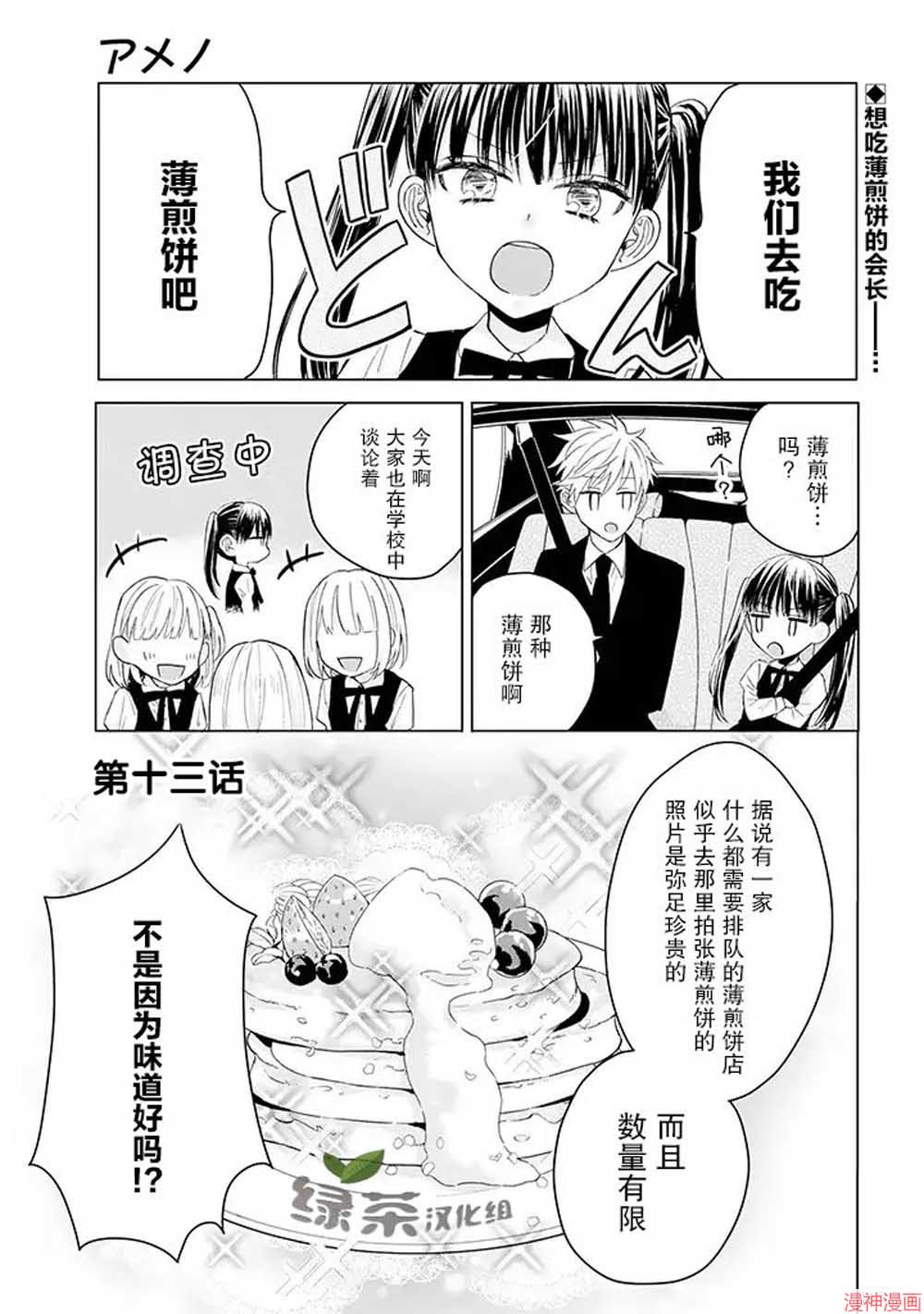 黑道大哥转生成幼女的故事~漫画,第13话1图