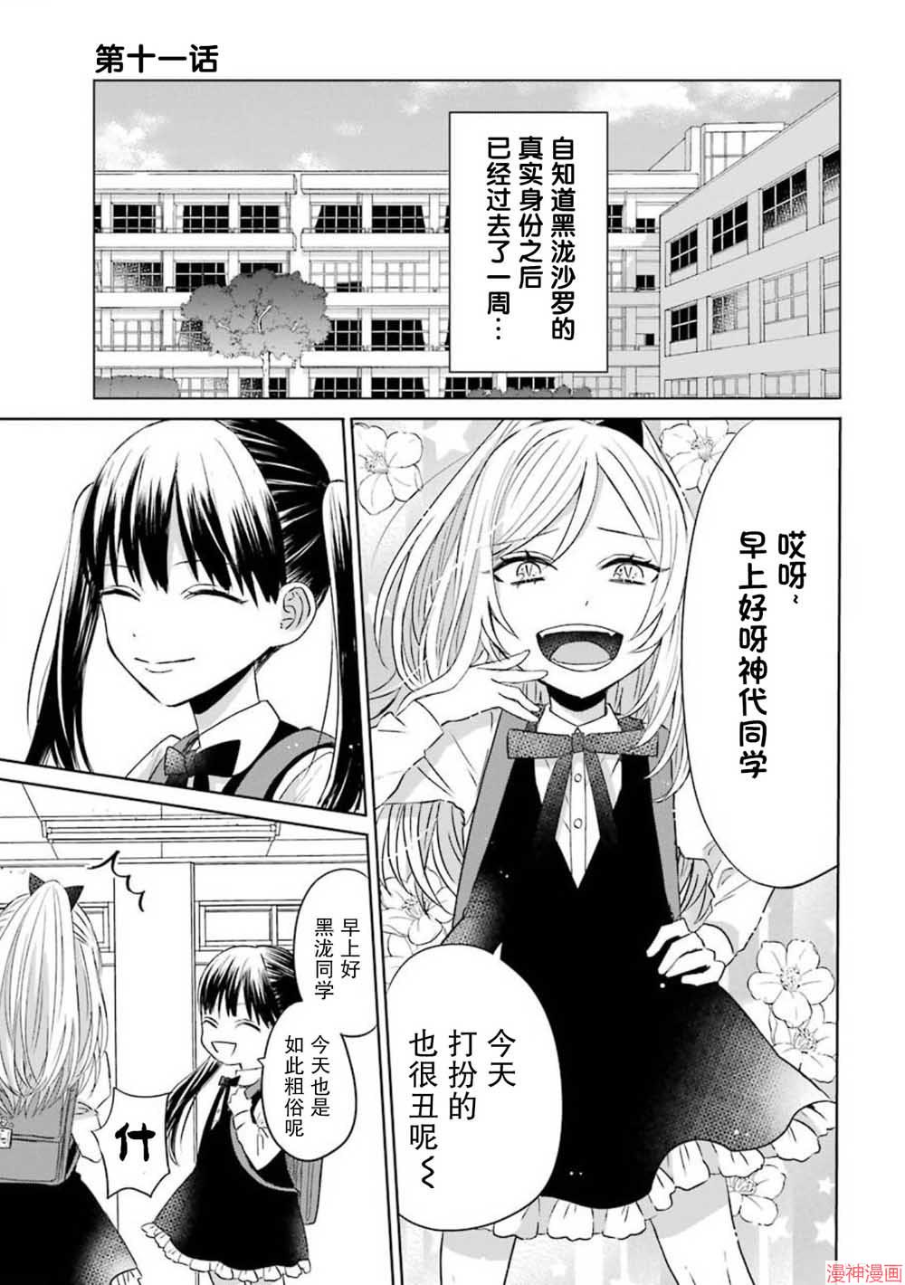 黑道大哥转生成幼女的故事~漫画,第11话1图