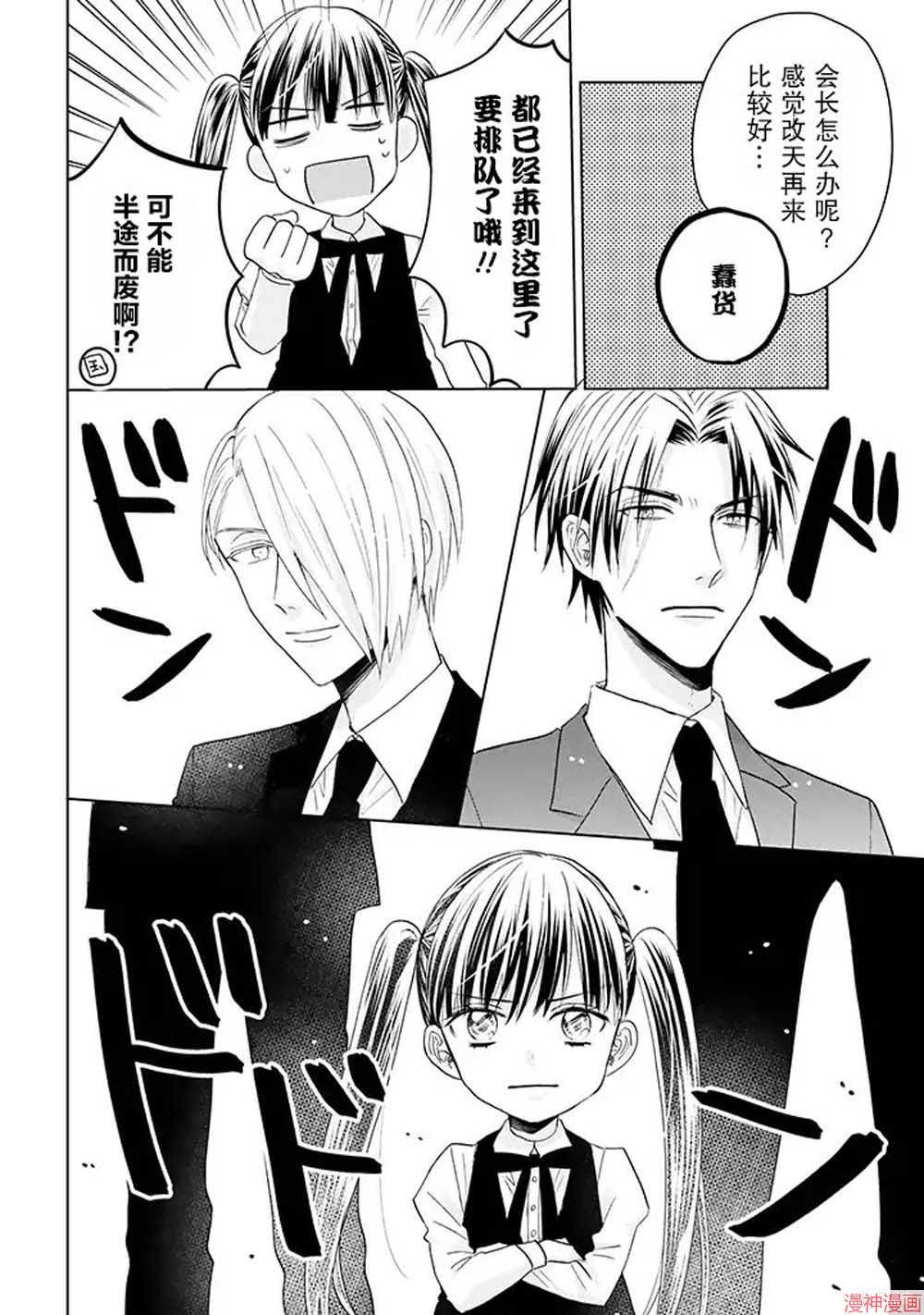 黑道大哥转生成幼女的故事~漫画,第13话4图