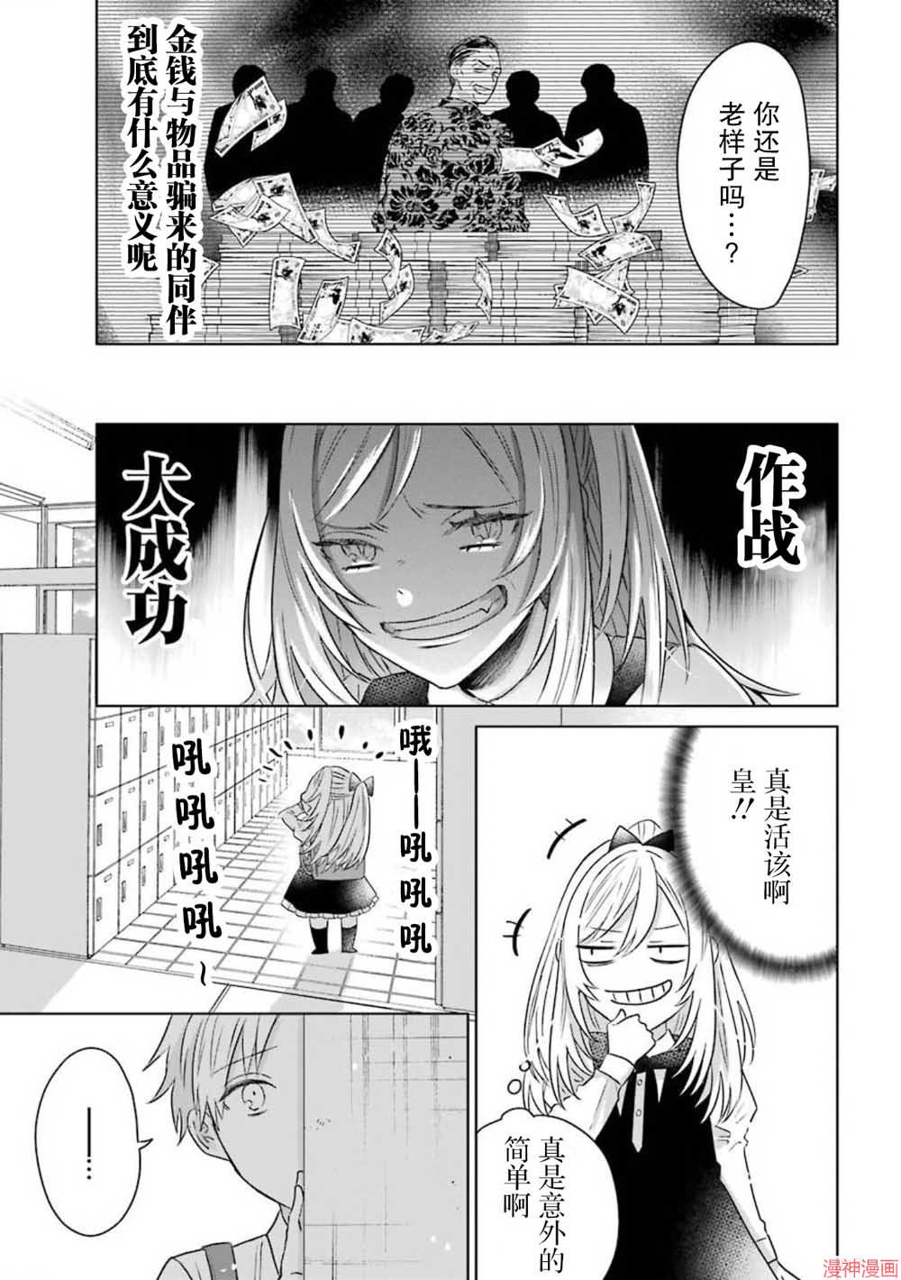 黑道大哥转生成幼女的故事~漫画,第12话4图