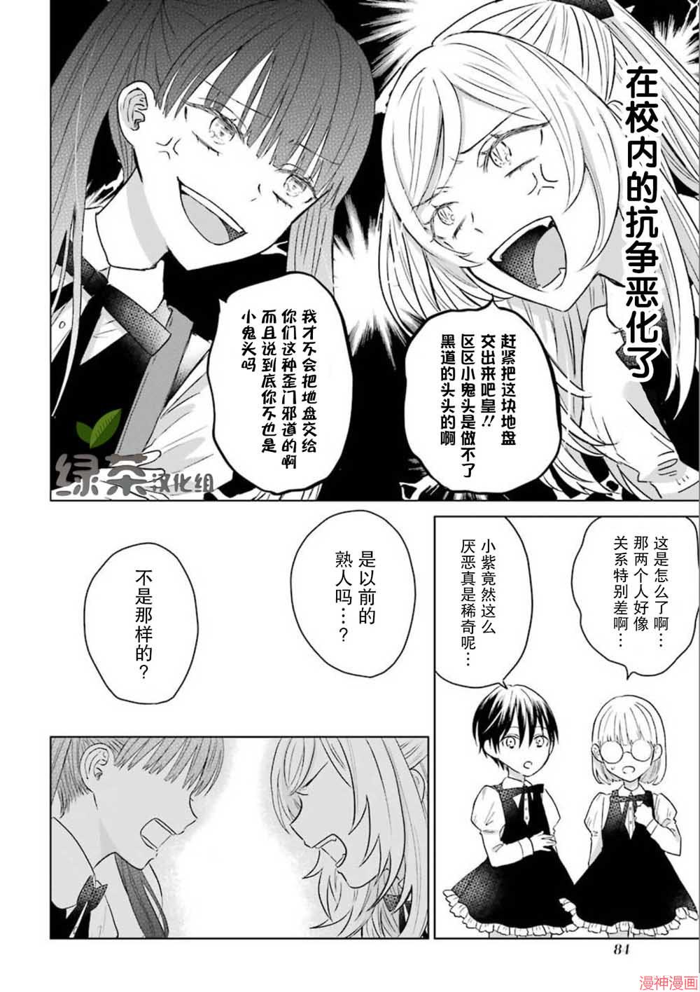 黑道大哥转生成幼女的故事~漫画,第11话2图