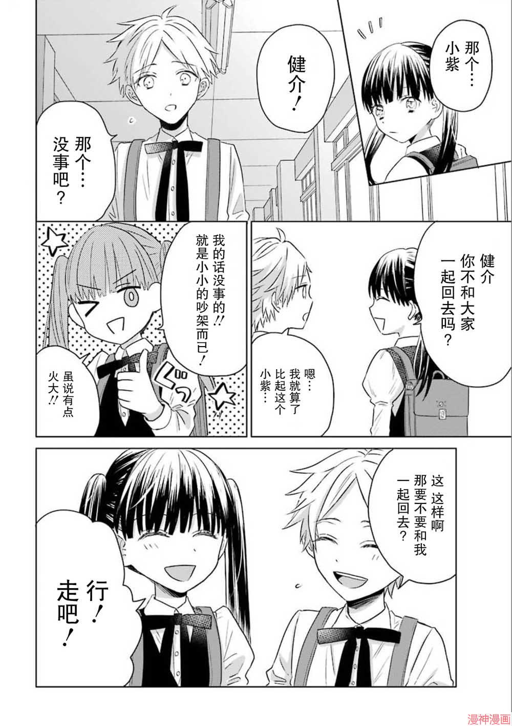 黑道大哥转生成幼女的故事~漫画,第12话5图