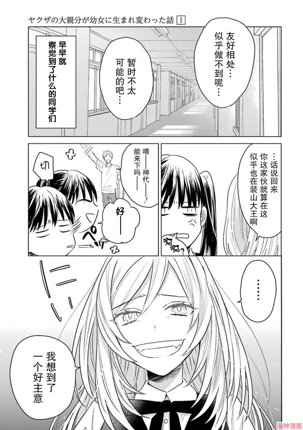 黑道大哥转生成幼女的故事~漫画,第11话3图