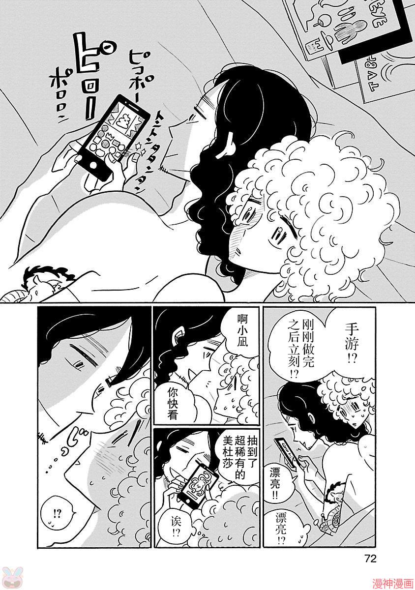 凪的新生活~漫画,第15话2图