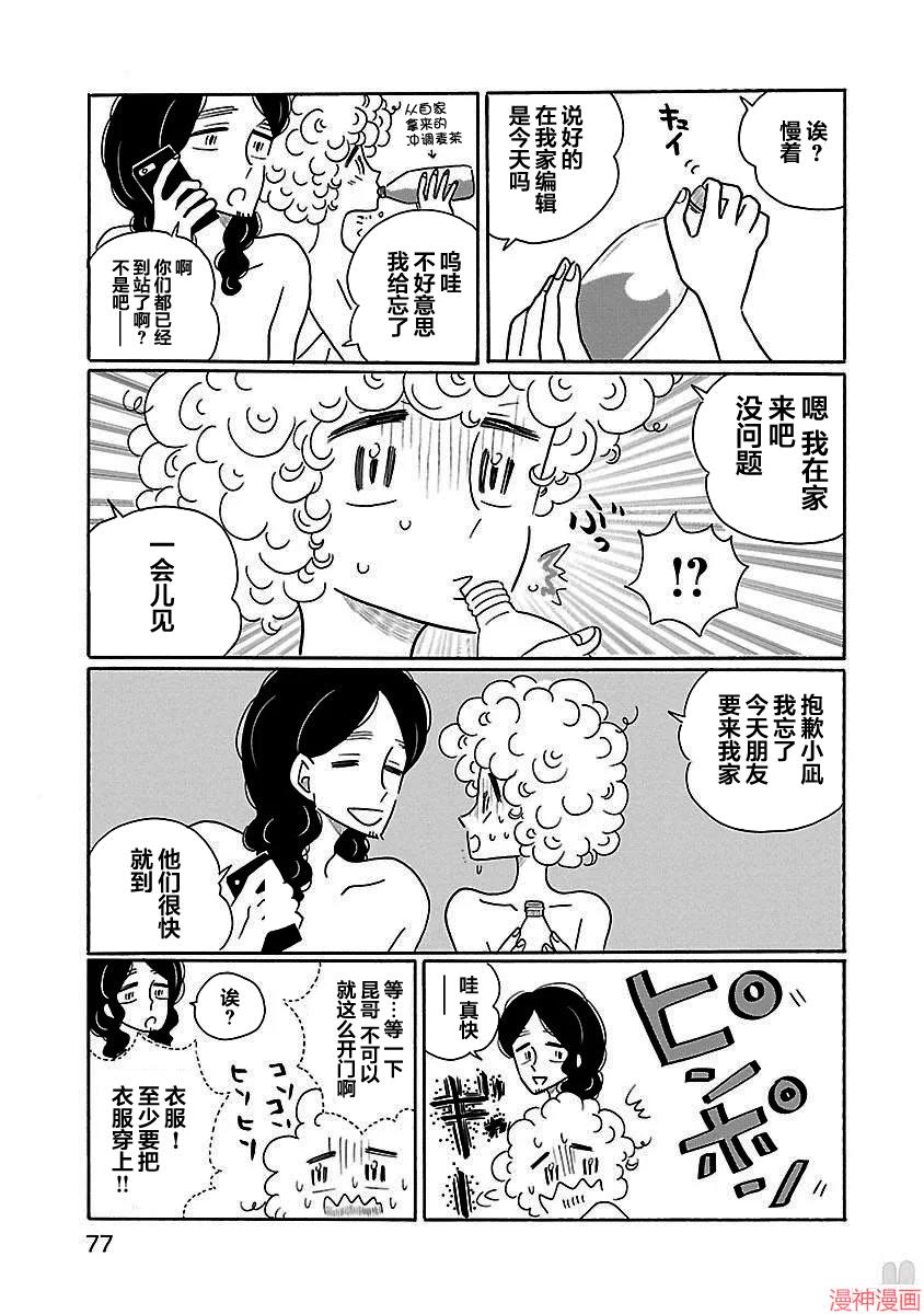 凪的新生活~漫画,第16话3图