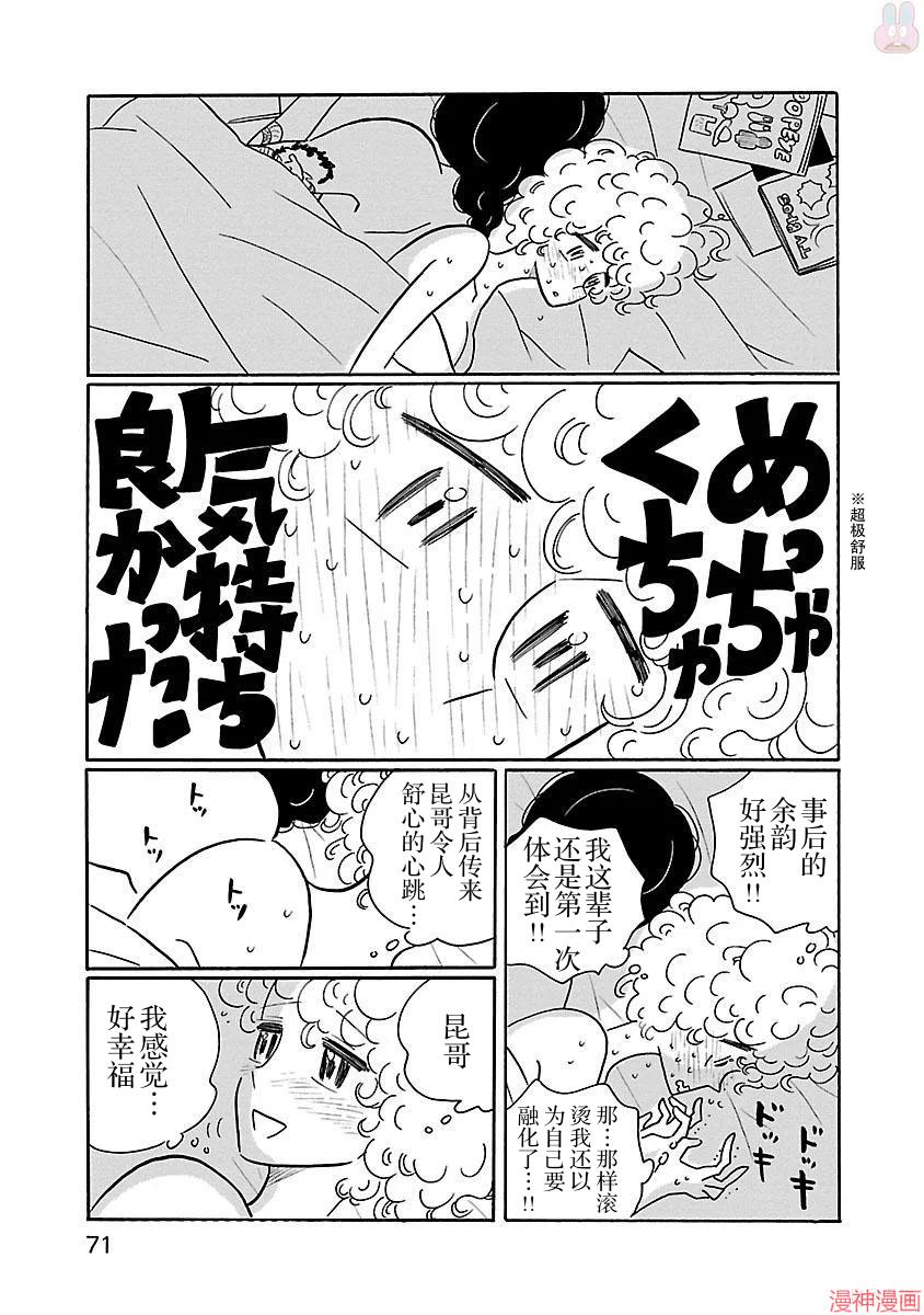 凪的新生活~漫画,第15话1图