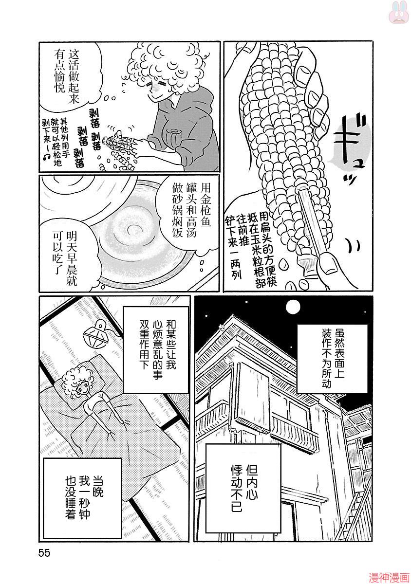 凪的新生活~漫画,第15话5图