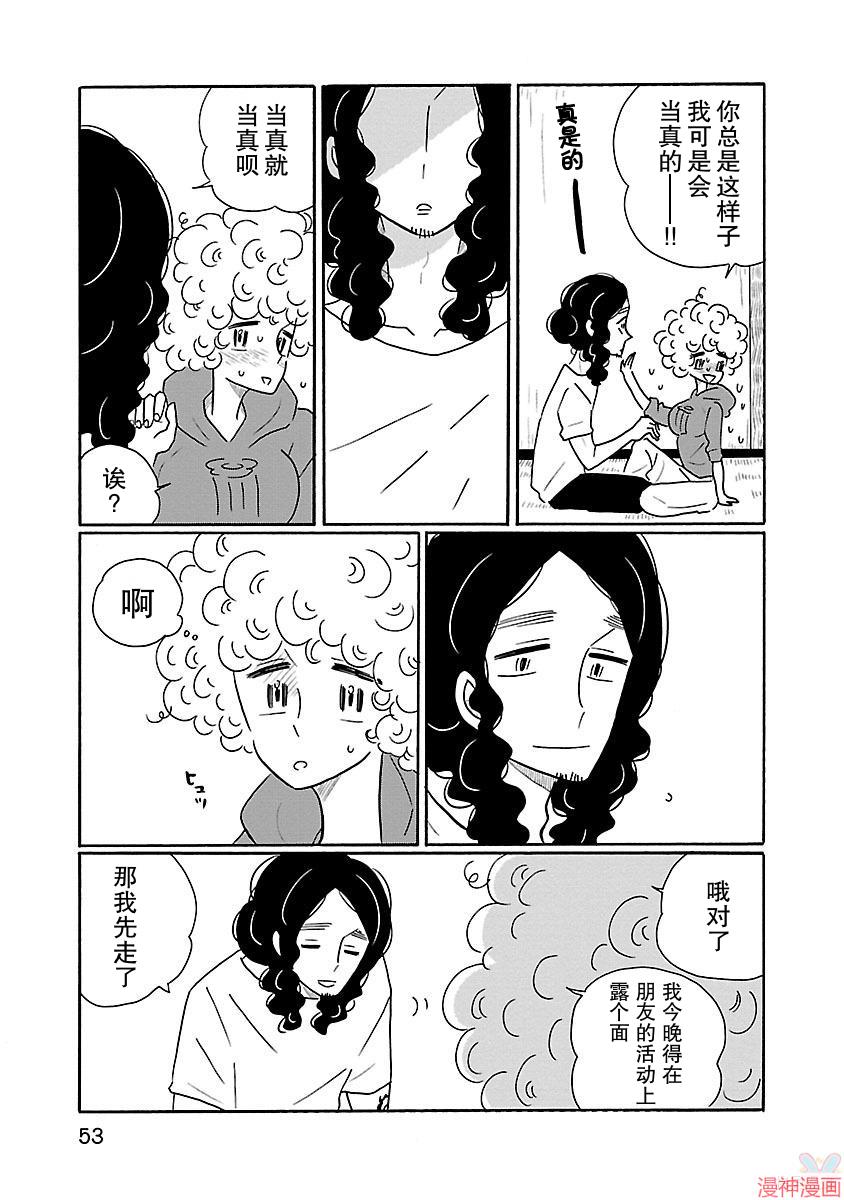 凪的新生活~漫画,第15话3图