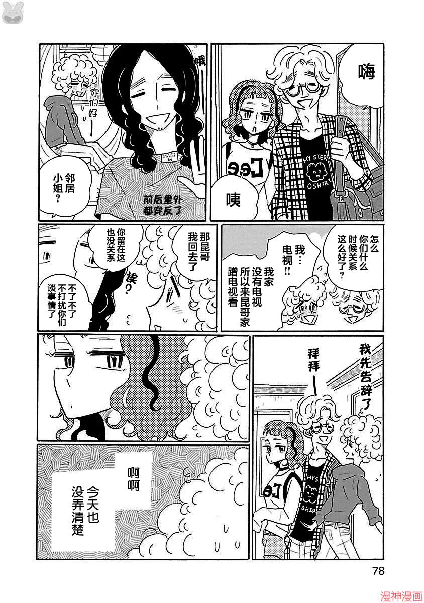 凪的新生活~漫画,第16话4图