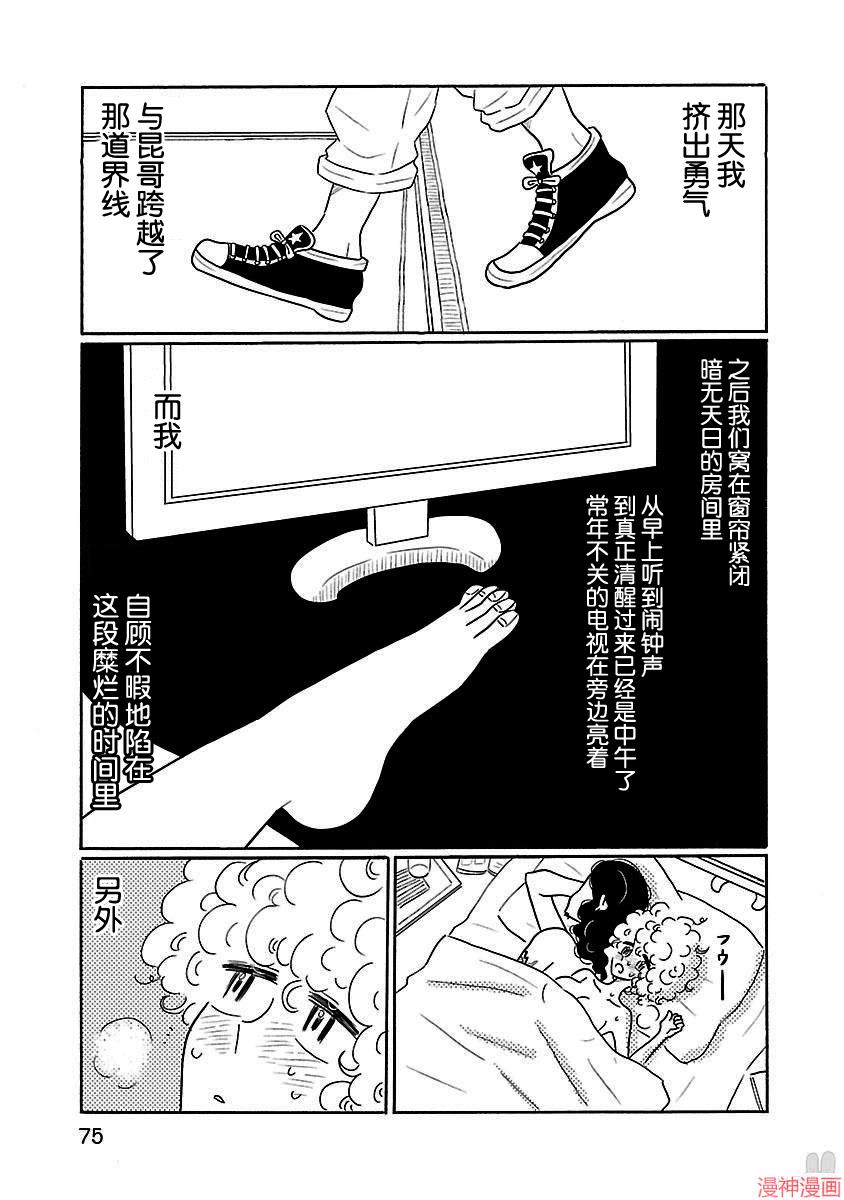 凪的新生活~漫画,第16话1图