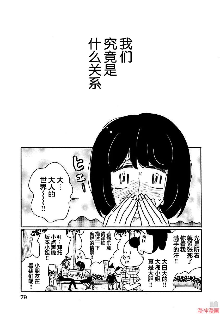 凪的新生活~漫画,第16话5图