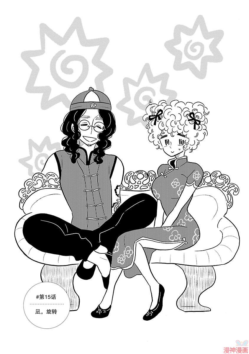 凪的新生活~漫画,第15话1图