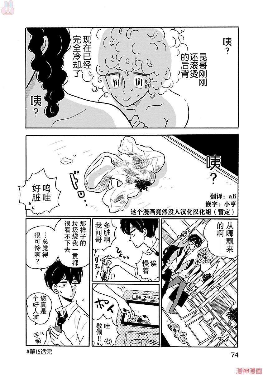 凪的新生活~漫画,第15话4图