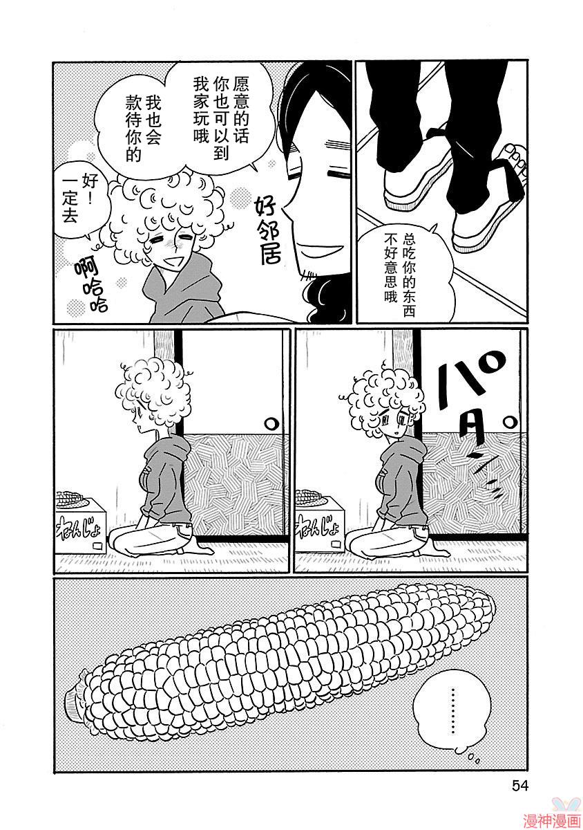 凪的新生活~漫画,第15话4图