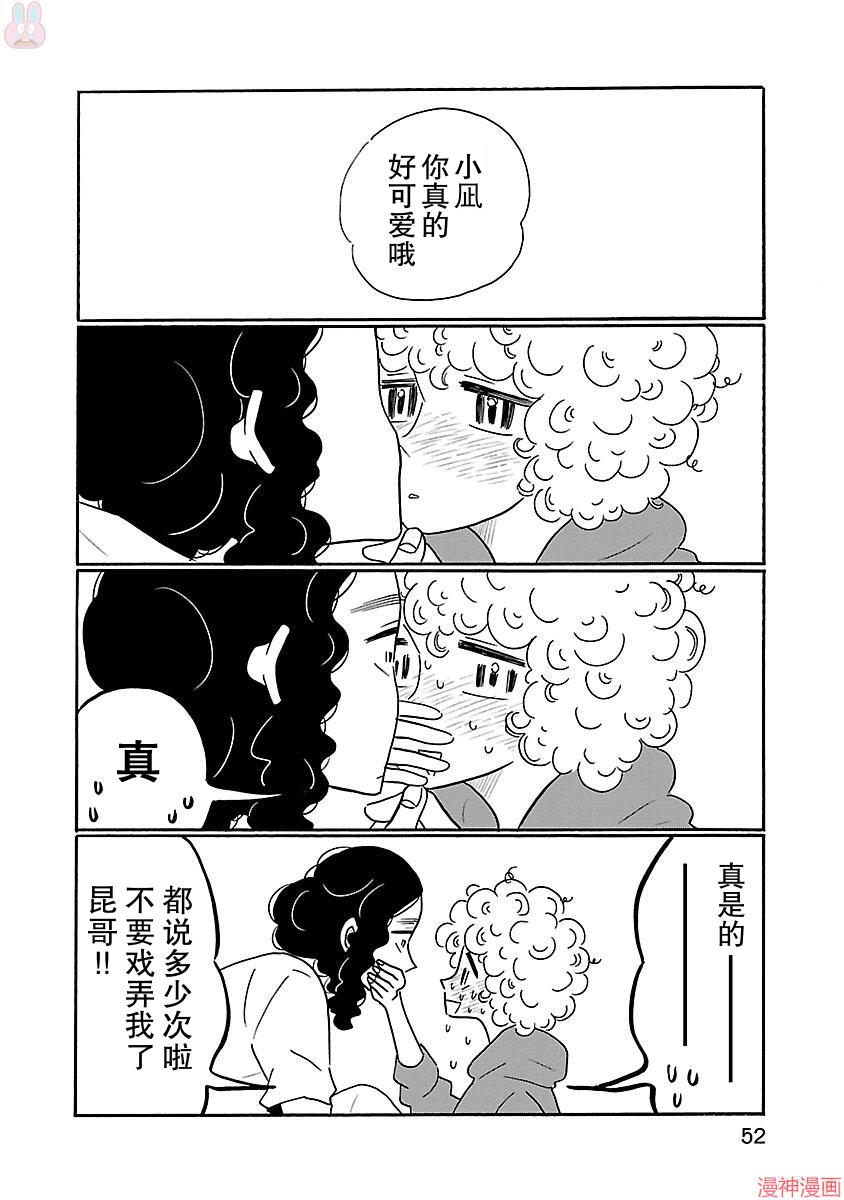 凪的新生活~漫画,第15话2图