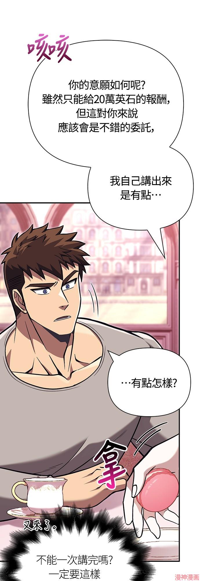 变成蛮族！游戏生存战~漫画,第57话2图