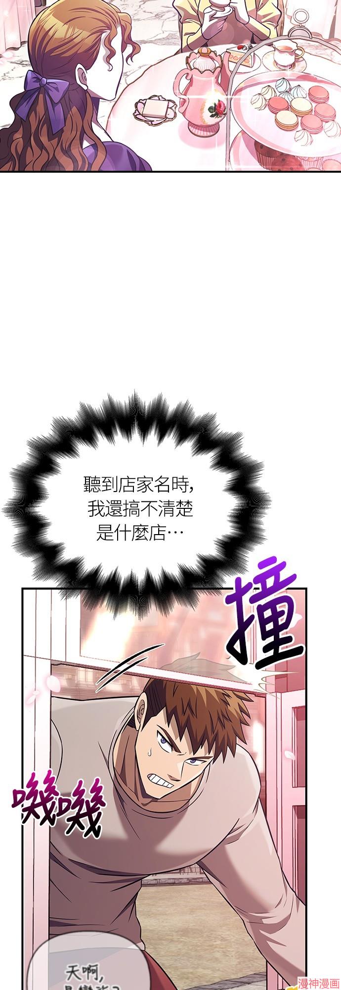 变成蛮族！游戏生存战~漫画,第57话5图