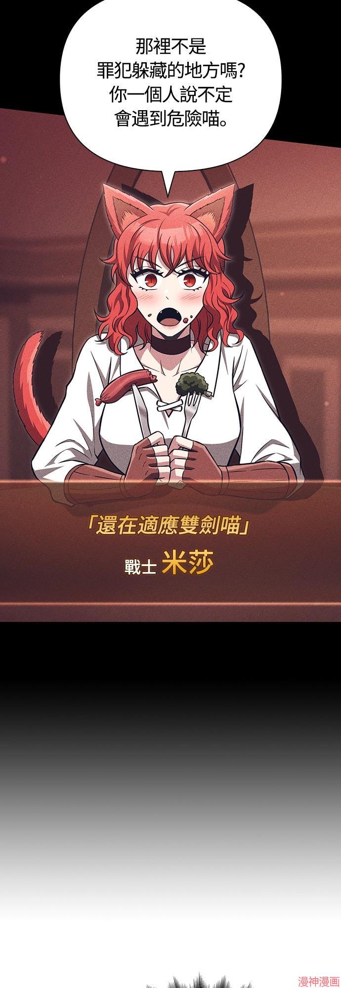 变成蛮族！游戏生存战~漫画,第57话1图