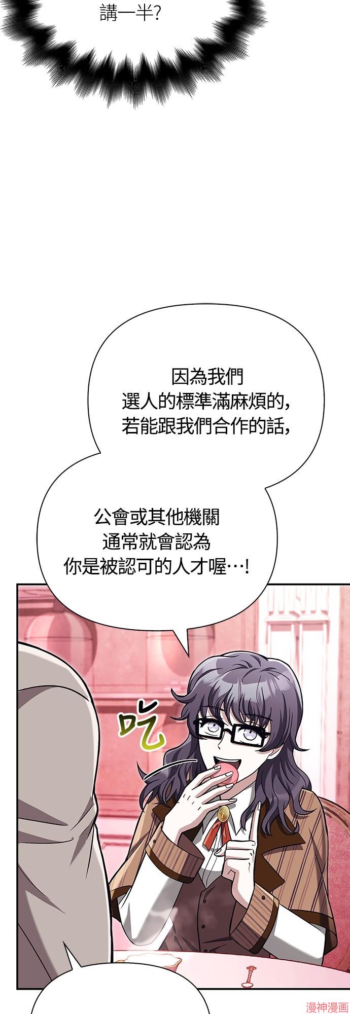 变成蛮族！游戏生存战~漫画,第57话3图