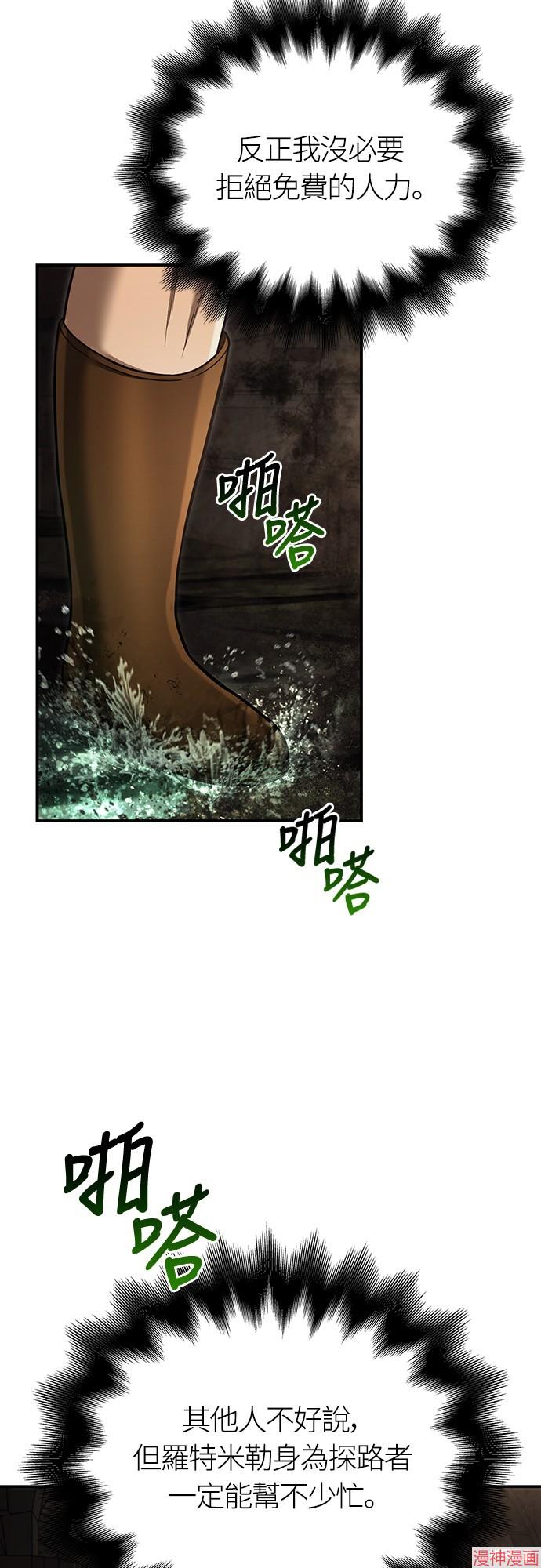 变成蛮族！游戏生存战~漫画,第57话2图