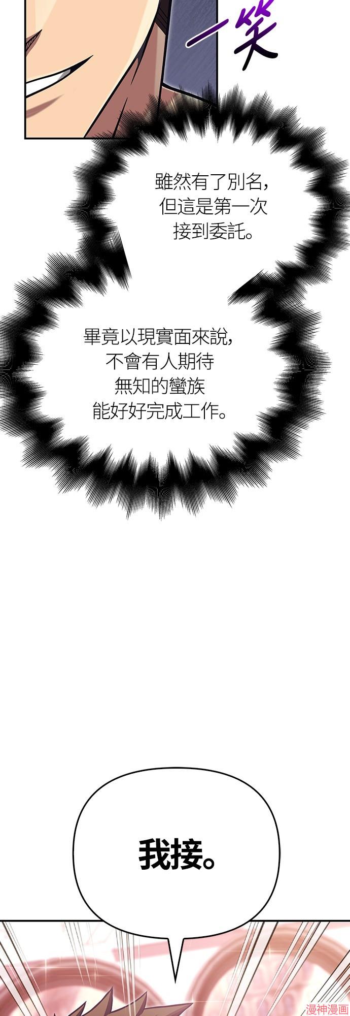 变成蛮族！游戏生存战~漫画,第57话5图