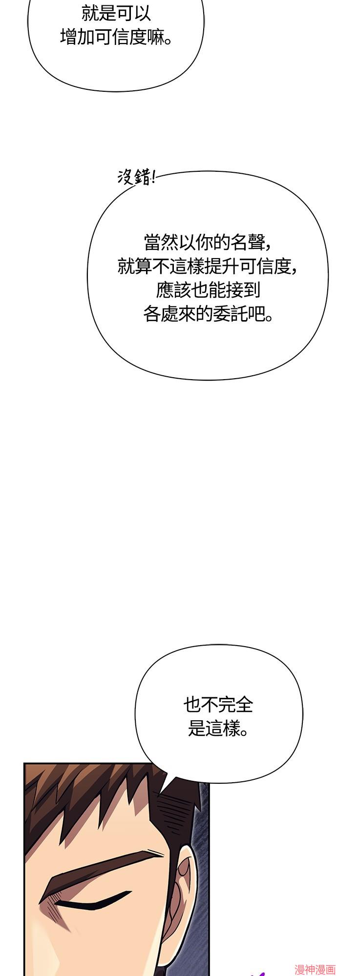 变成蛮族！游戏生存战~漫画,第57话4图