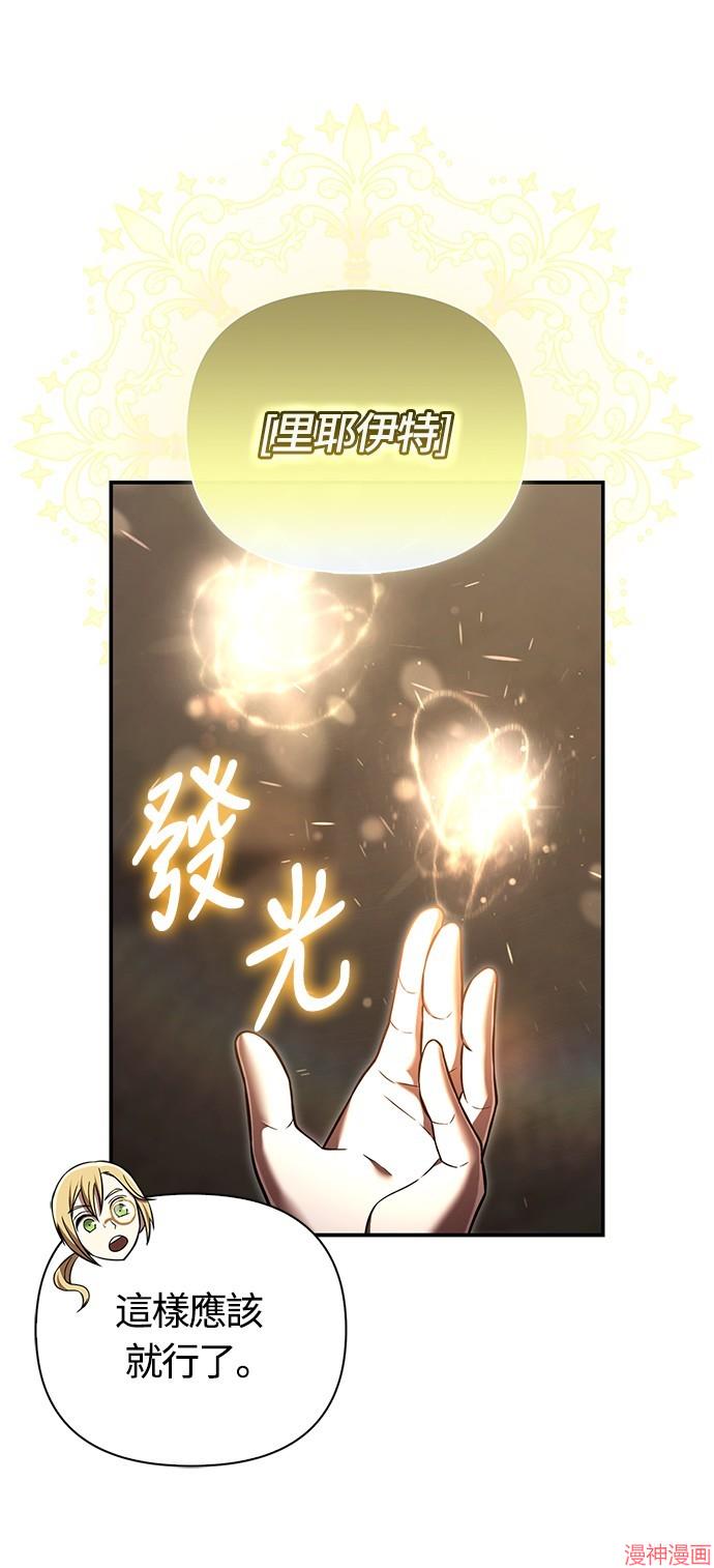 变成蛮族！游戏生存战~漫画,第57话4图