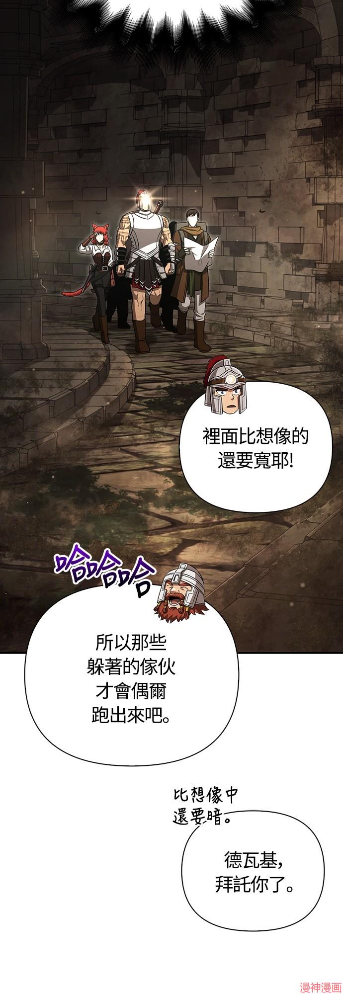 变成蛮族！游戏生存战~漫画,第57话3图