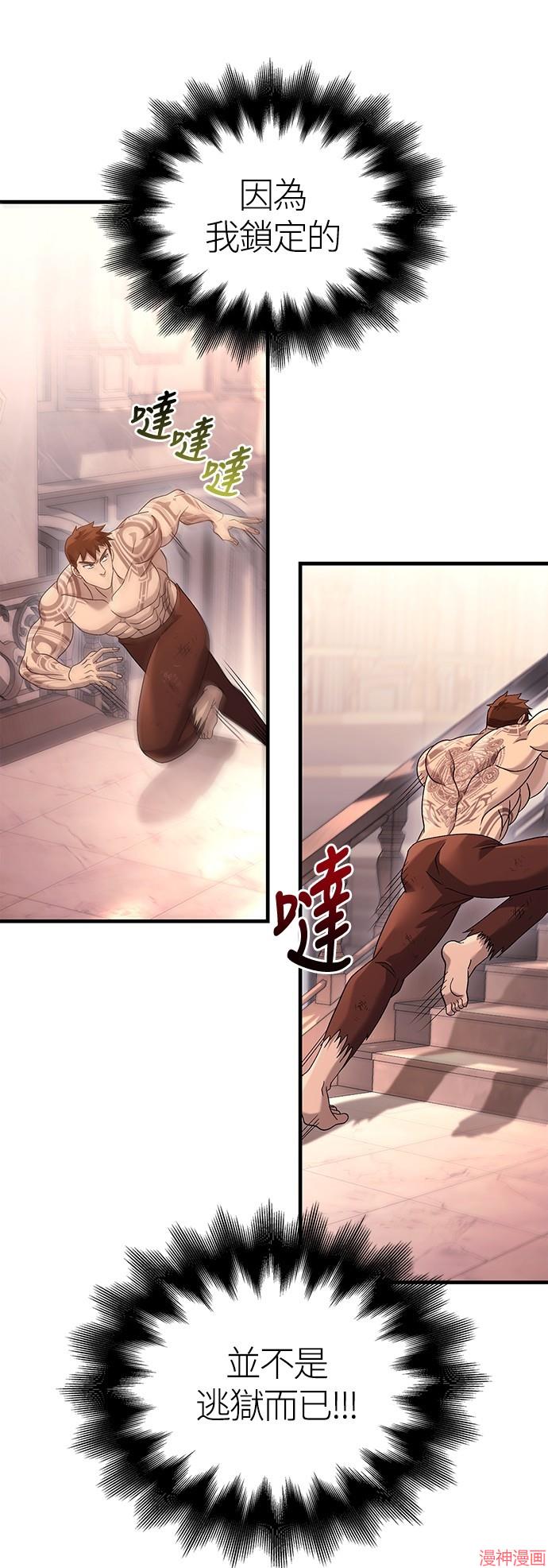 变成蛮族！游戏生存战~漫画,第32话5图