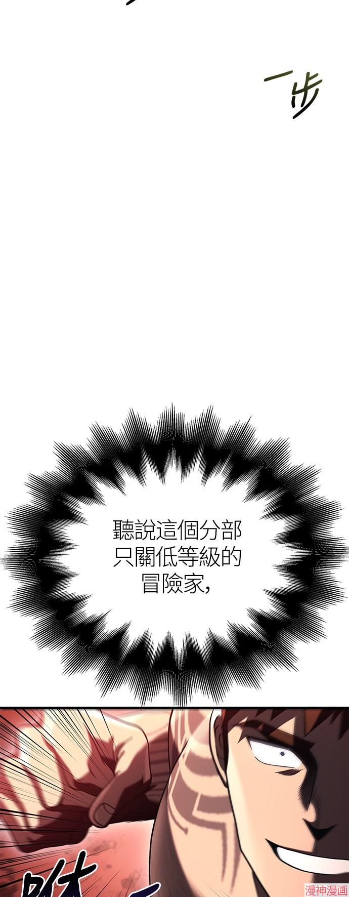 变成蛮族！游戏生存战~漫画,第32话5图