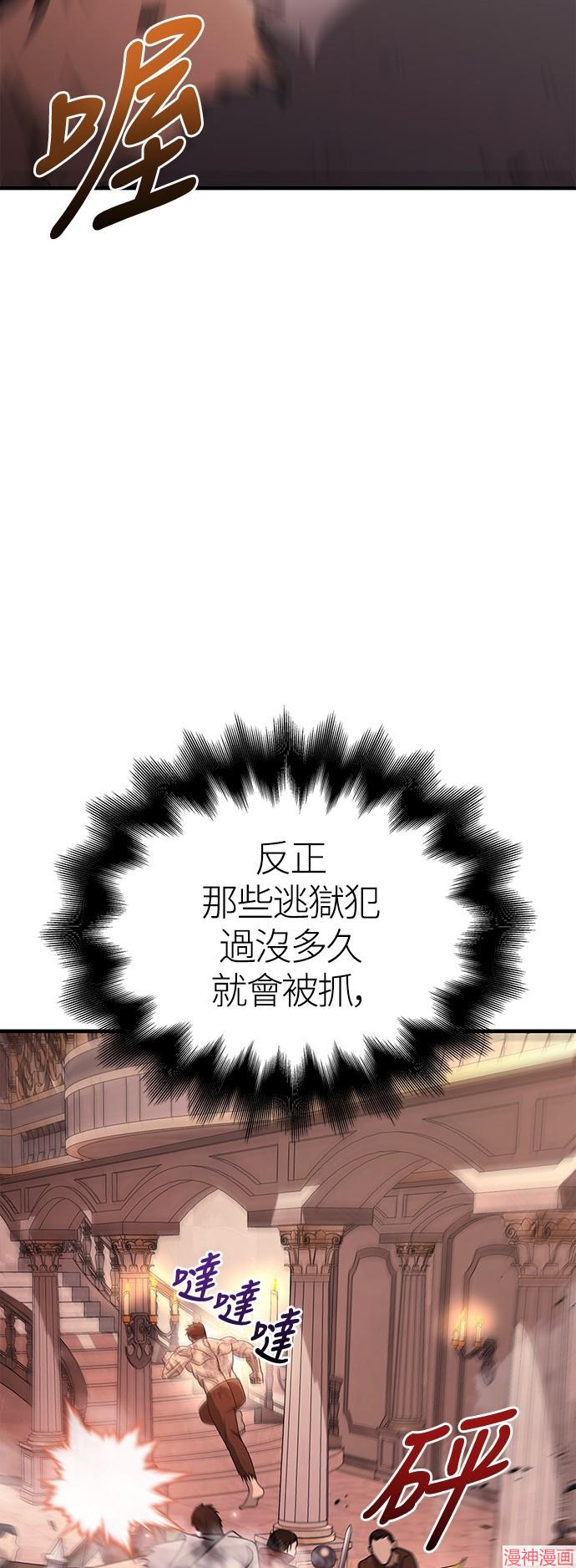 变成蛮族！游戏生存战~漫画,第32话2图