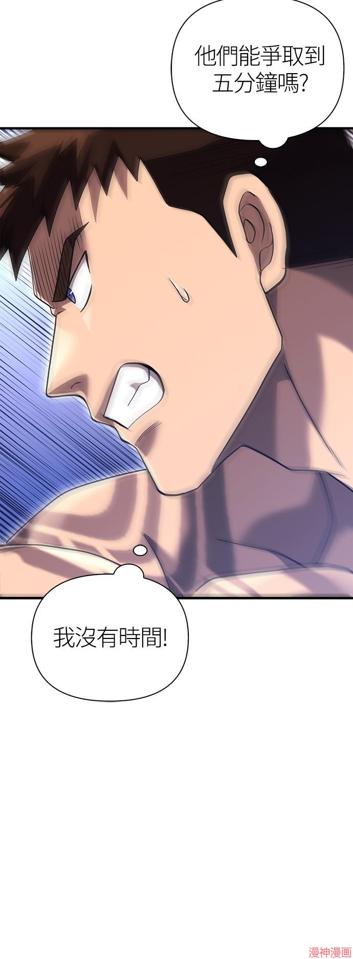 变成蛮族！游戏生存战~漫画,第32话4图