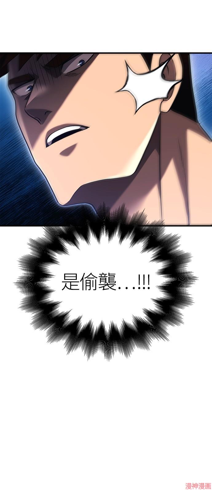 变成蛮族！游戏生存战~漫画,第33话4图