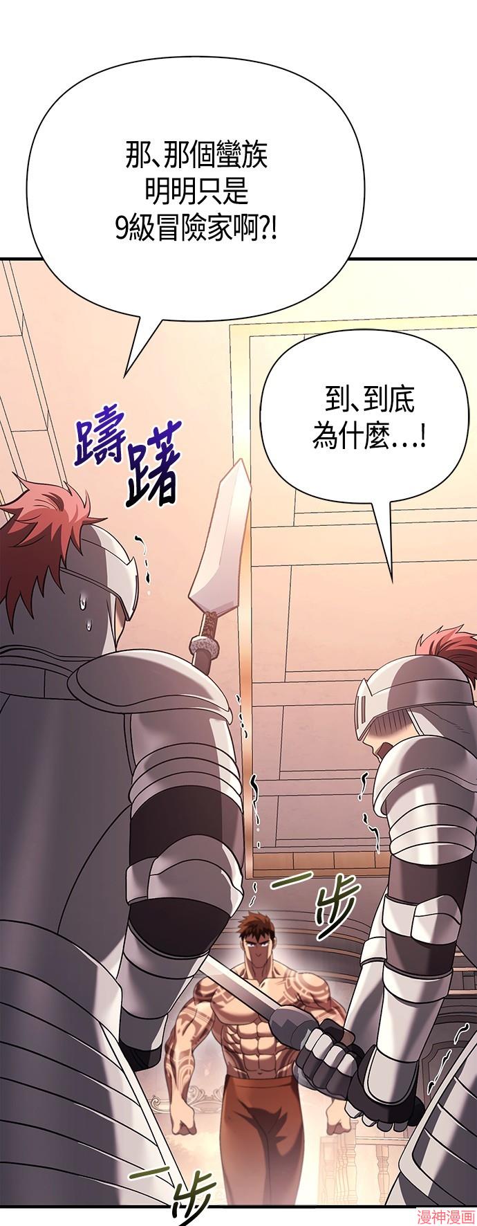 变成蛮族！游戏生存战~漫画,第32话4图