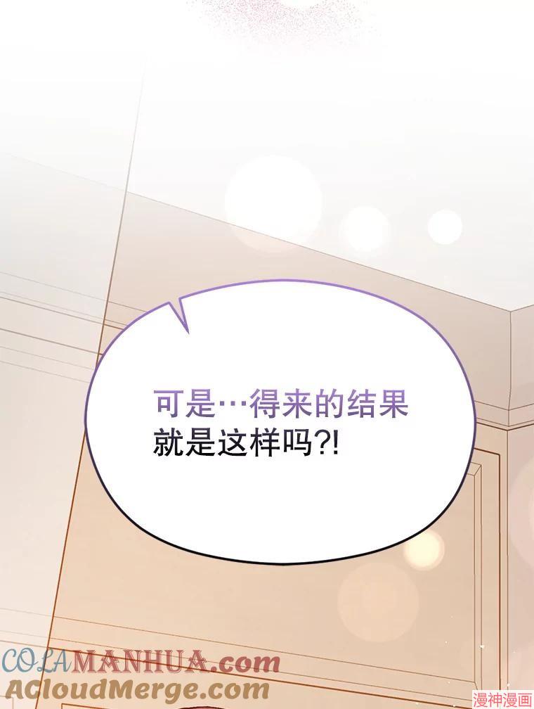 并不是想引诱男主~漫画,第69话5图