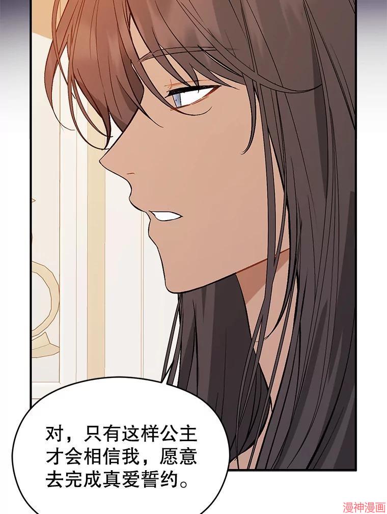 并不是想引诱男主~漫画,第69话2图