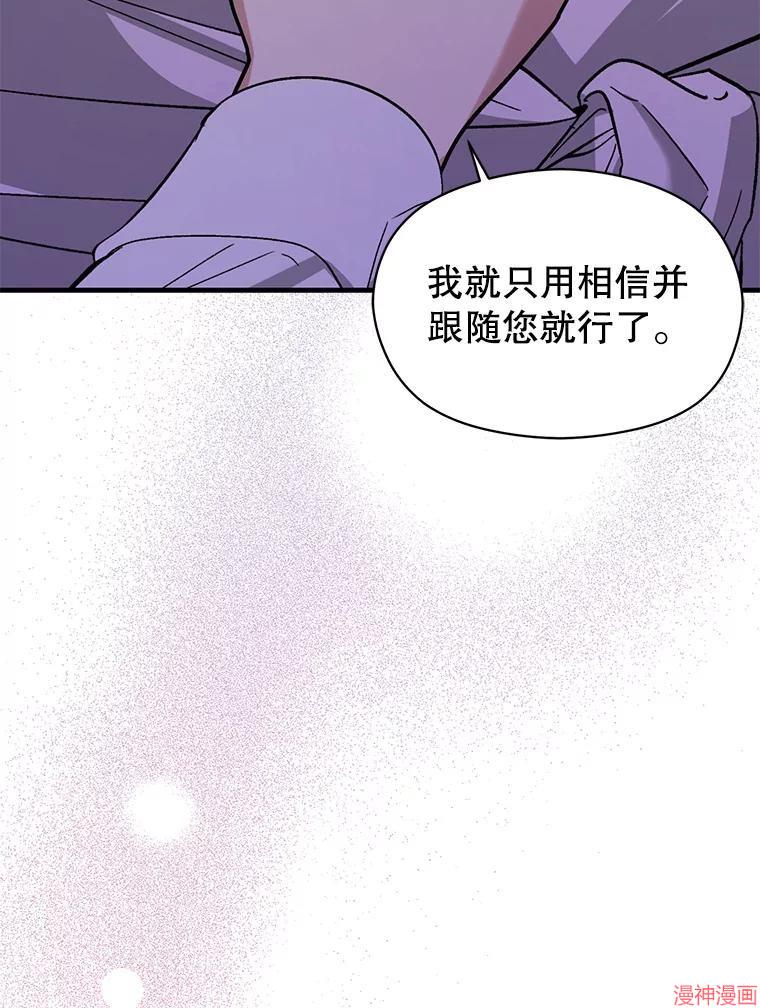 并不是想引诱男主~漫画,第69话3图